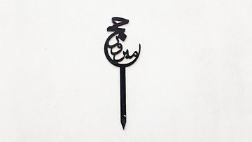 Hajj Mabroor Acrylic Arabic Topper